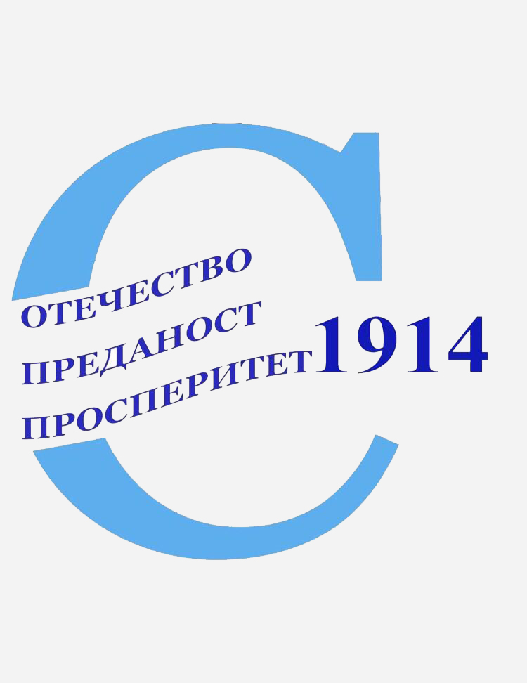 Сините 1914